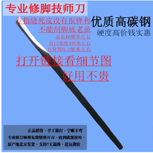 高碳鋼專業技師修腳刀(1入5支-細節圖3