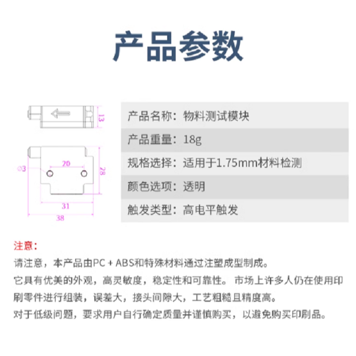 3D列印機配件材料偵測模組-細節圖2