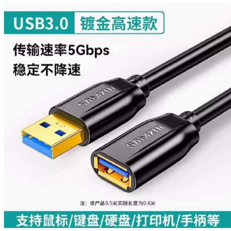 山澤usb3.0延長線公對母電視u盤滑鼠鍵盤擴充線電腦資料連線加長5米-細節圖3