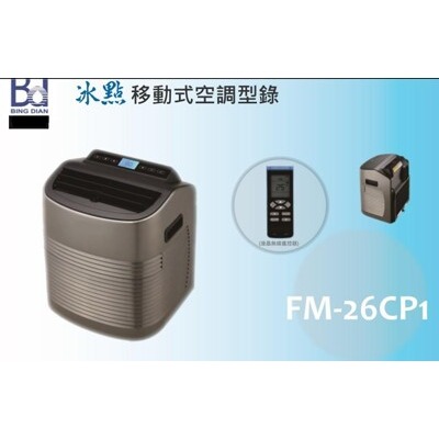 清倉!!福利品9成新【BD冰點】4~6坪 冰點移動式冷氣機FW-26CP1(E0786-A)-細節圖5