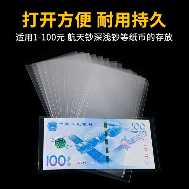 100張紙幣保護袋+收納盒人民幣收藏盒紀念鈔保護盒護幣袋錢幣套-細節圖4
