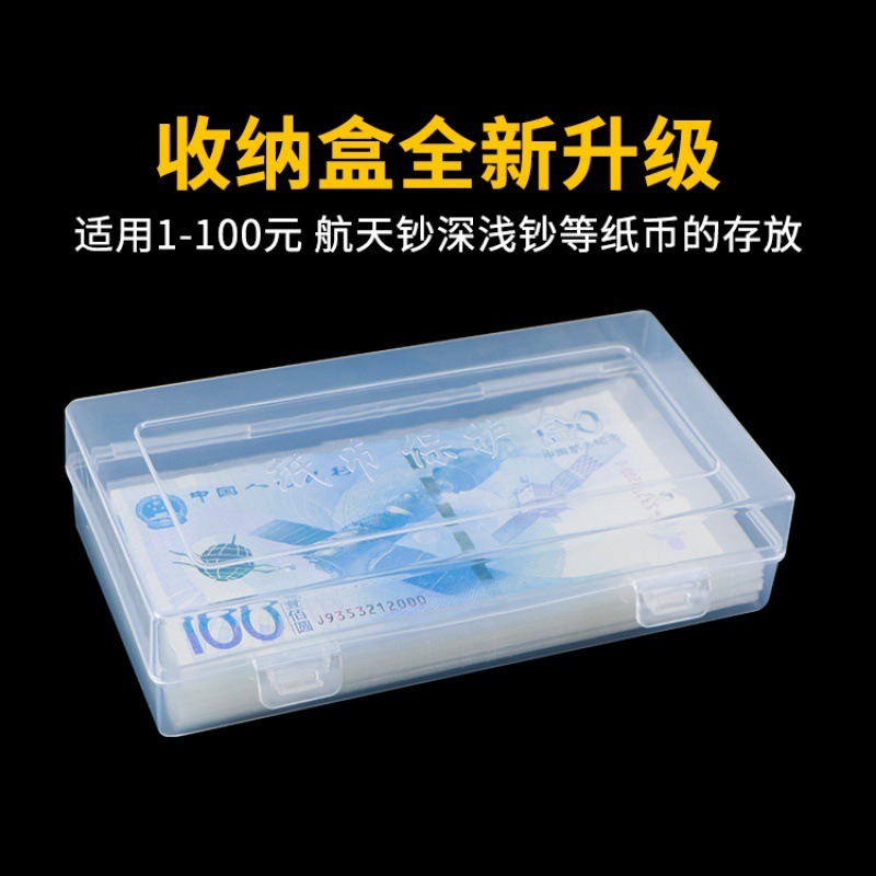 100張紙幣保護袋+收納盒人民幣收藏盒紀念鈔保護盒護幣袋錢幣套-細節圖5