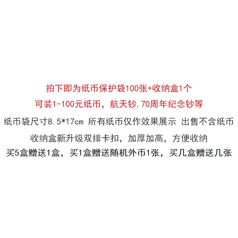 100張紙幣保護袋+收納盒人民幣收藏盒紀念鈔保護盒護幣袋錢幣套-細節圖7