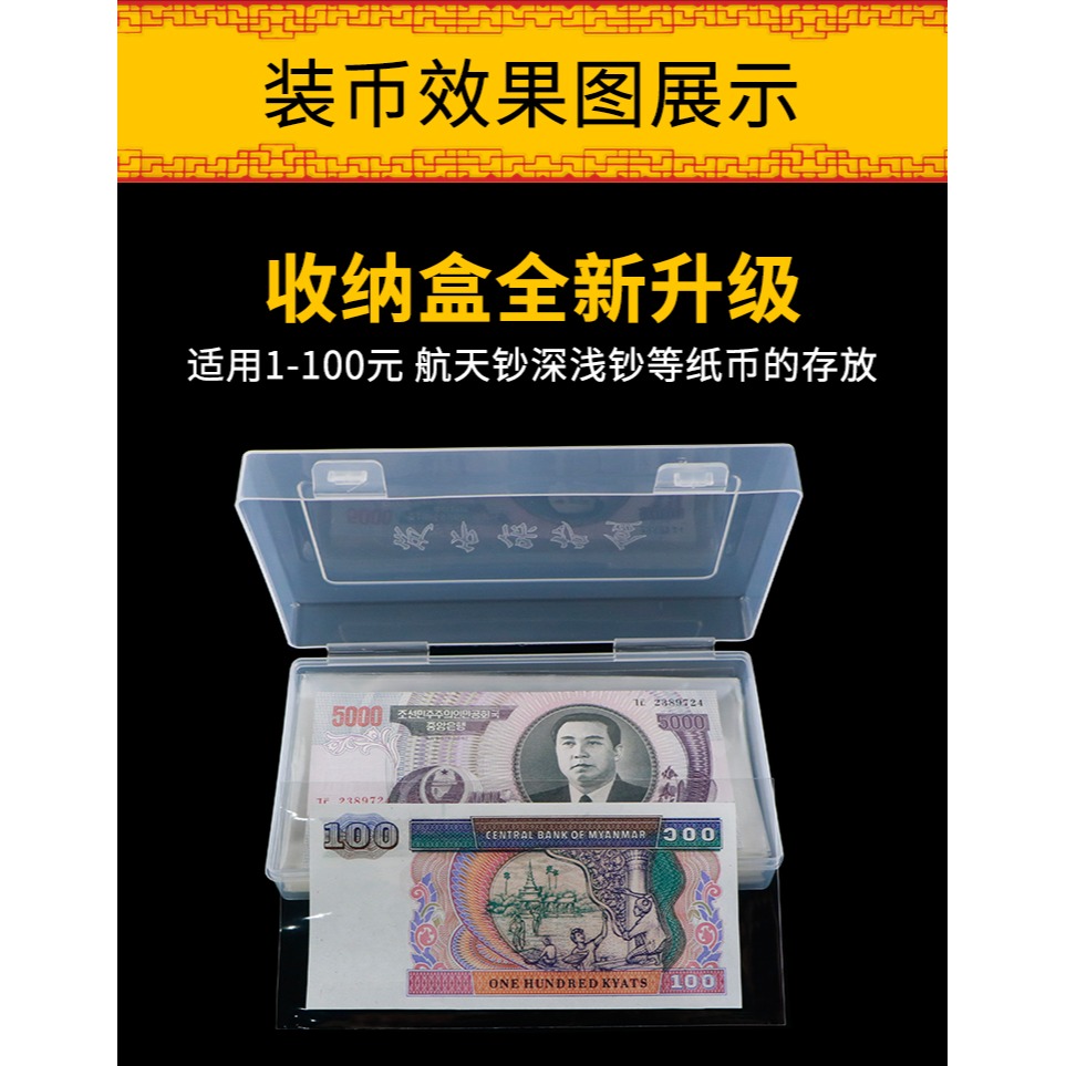100張紙幣保護袋+收納盒人民幣收藏盒紀念鈔保護盒護幣袋錢幣套-細節圖10