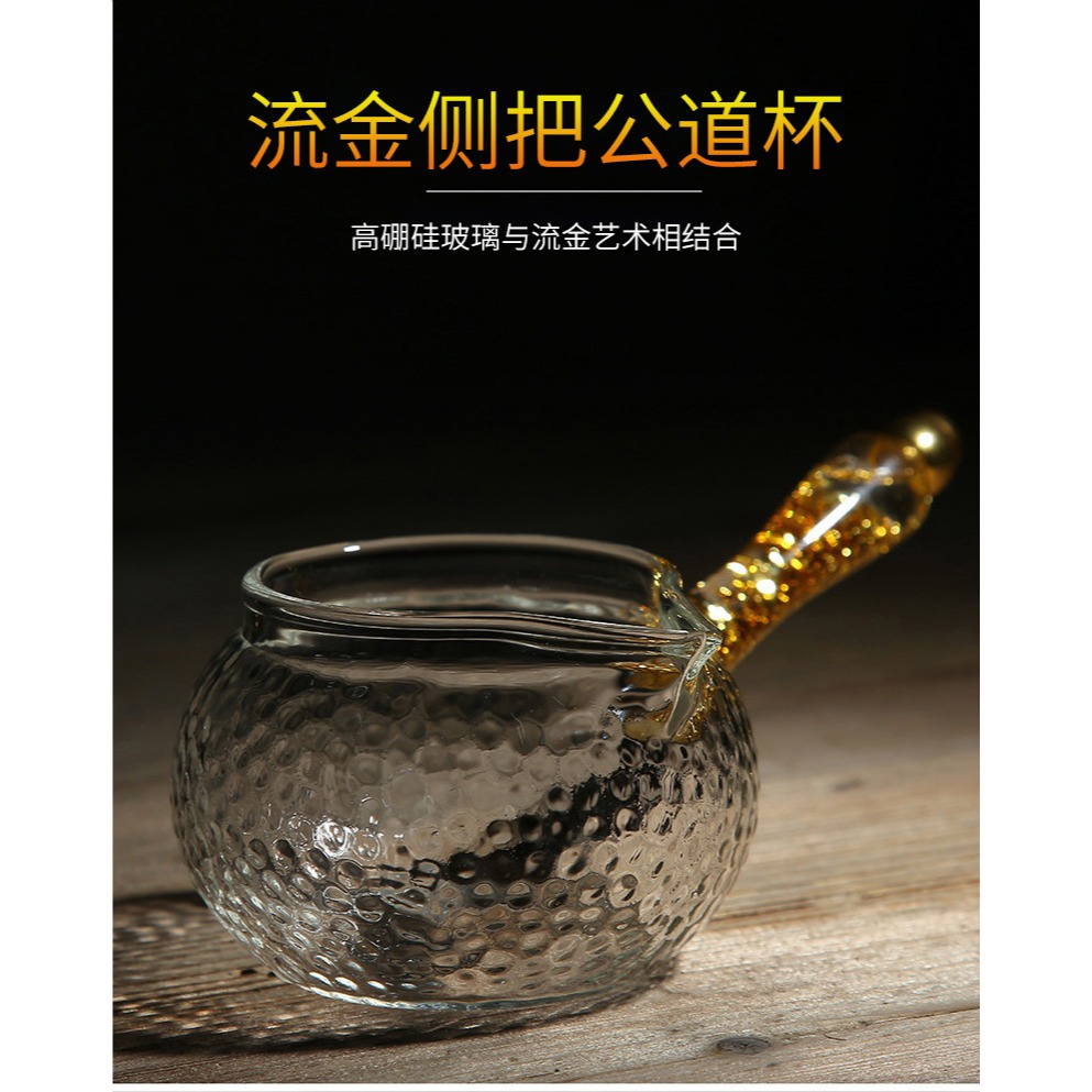 玻璃側把公道杯耐熱加厚功夫茶具配件日式金箔錘紋分茶器茶漏一體-細節圖6