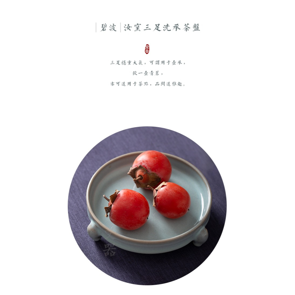 【-碧波-】仿宋汝窯三足洗鐵胎滿釉支釘燒獸足壺承清供果盤茶點盤-細節圖9