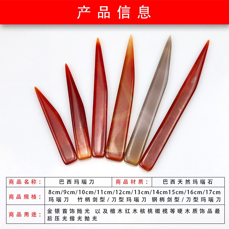 天然瑪瑙刀拋光保養刮黃金白銀戒指手鐲首飾壓葫蘆瑪瑙片打磨工具-細節圖10