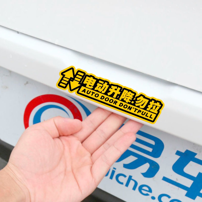 .哈弗大狗改裝電尾門提示貼哈佛大狗後備箱電動尾門警示貼紙外飾-細節圖4