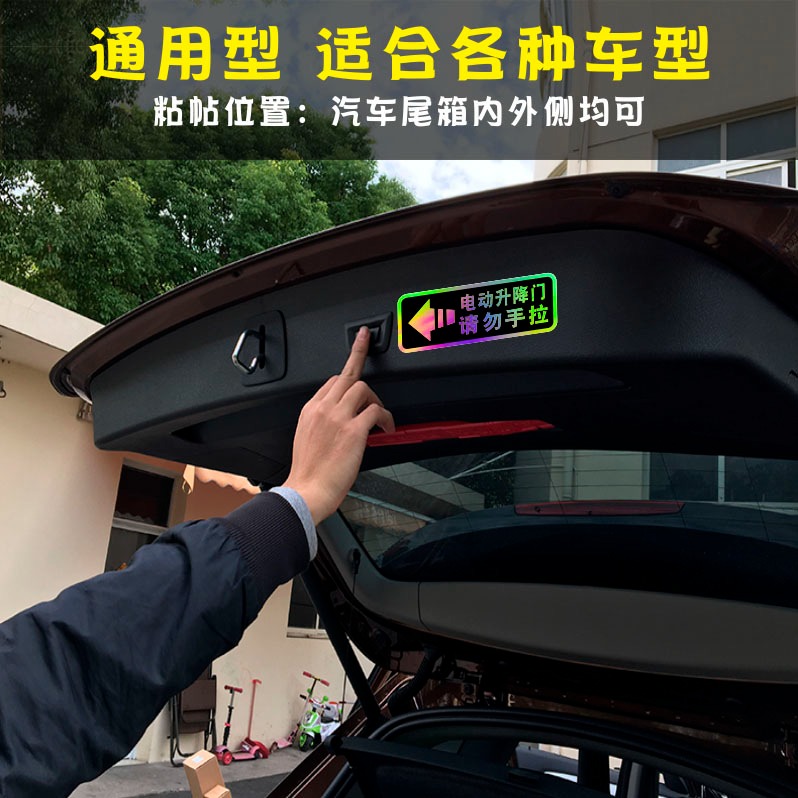.哈弗大狗改裝電尾門提示貼哈佛大狗後備箱電動尾門警示貼紙外飾-細節圖8