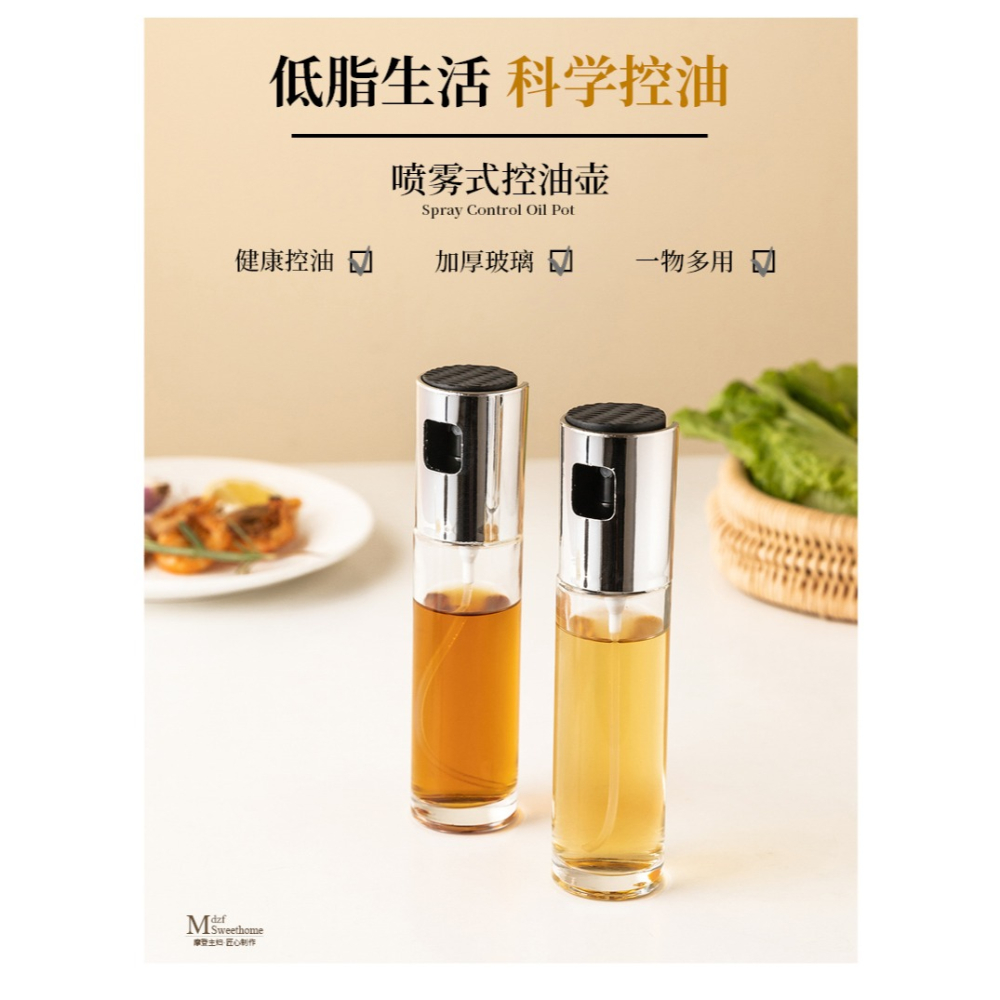 摩登主婦噴油瓶霧化家用橄欖油油壺噴油神器廚房玻璃噴霧瓶噴油壺-細節圖5