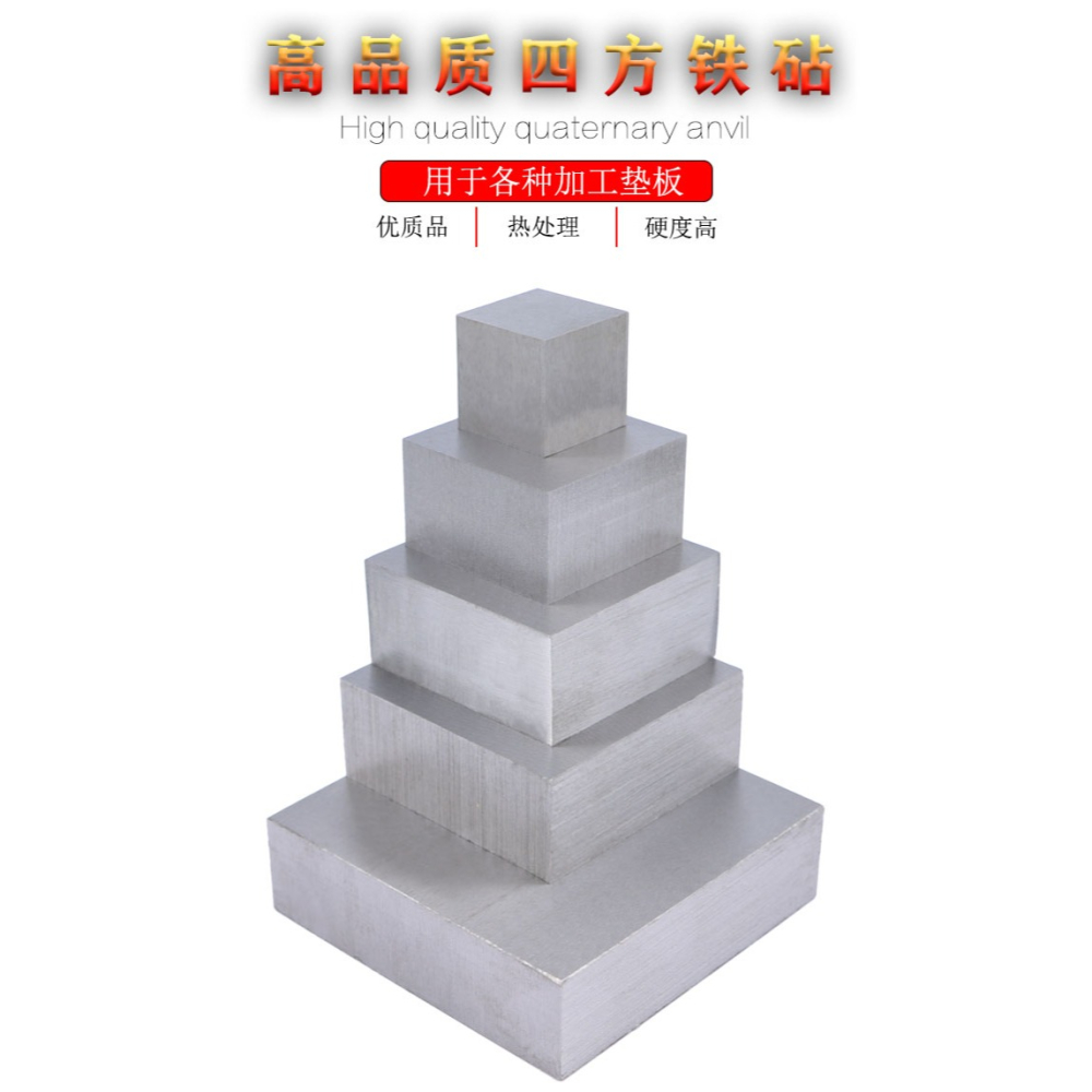 四方鐵方塊鋼鐵方鐵塊四方墊板鐵砧金銀首飾器材加工打金首飾工具-細節圖6