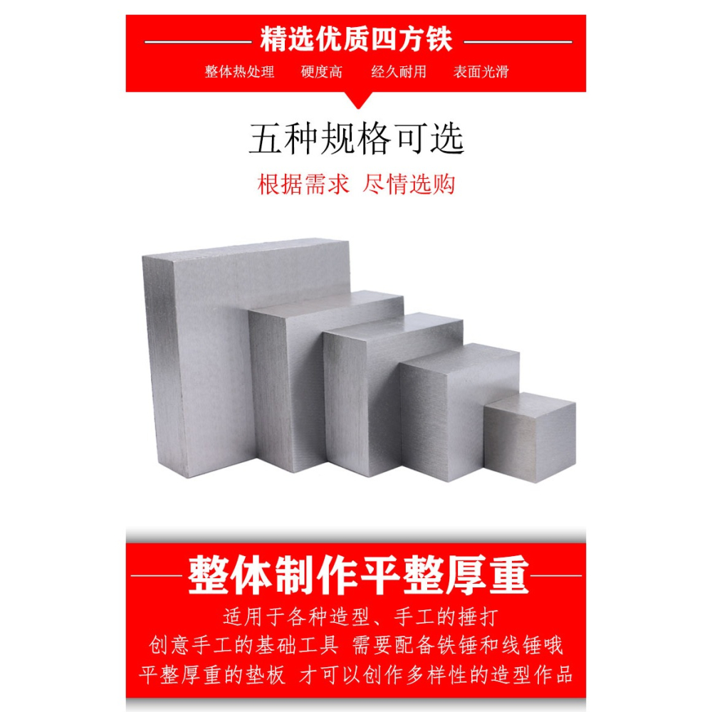 四方鐵方塊鋼鐵方鐵塊四方墊板鐵砧金銀首飾器材加工打金首飾工具-細節圖7