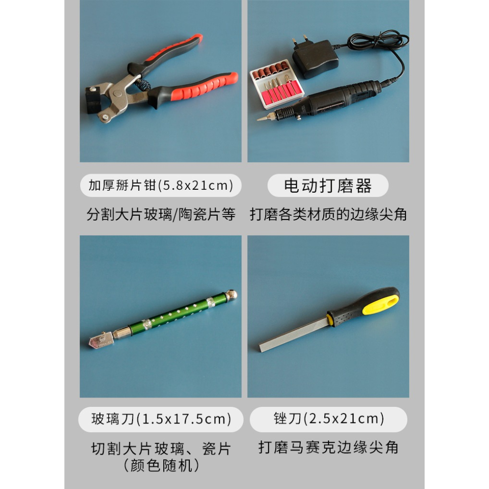 DIY馬賽克剪刀 圓口鉗電動打磨器玻璃刀掰片鉗平銼刀熱熔膠槍工具-細節圖8