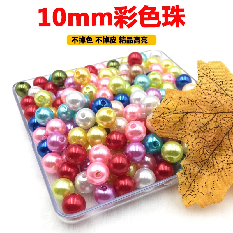 diy手工串珠材料10mm彩色珠子混裝仿珍珠散珠有孔假珍珠塑料珠子-細節圖2