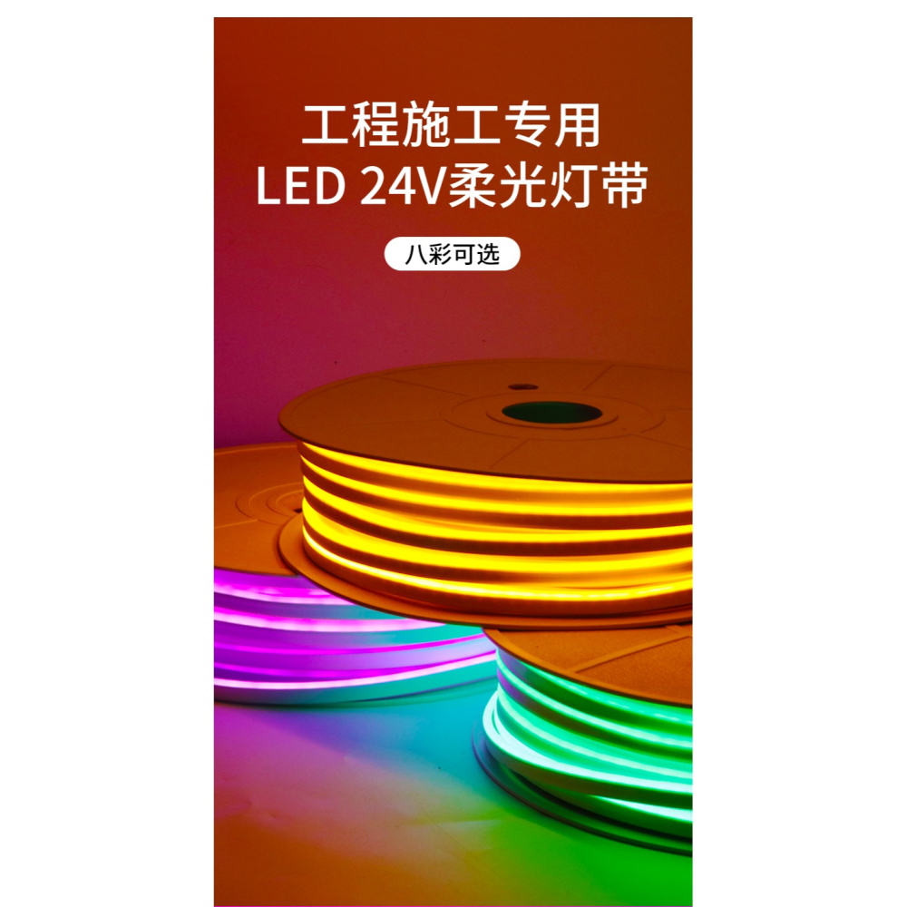 24v伏貨車led燈帶軟燈條長條防水低壓霓虹高亮工程室外柔性線條車用亮化彩色氛圍戶外冷光二十四汽車外墻廣告-細節圖6
