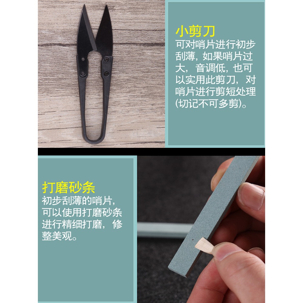 修哨片工具 修嗩吶哨片電烙鐵 打磨砂條 剪刀 哨子修理工具-細節圖2