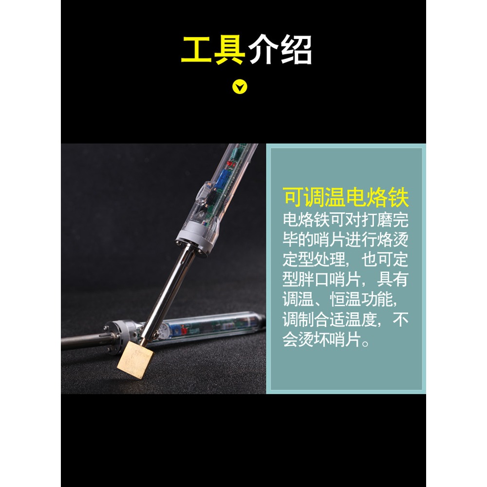 修哨片工具 修嗩吶哨片電烙鐵 打磨砂條 剪刀 哨子修理工具-細節圖3