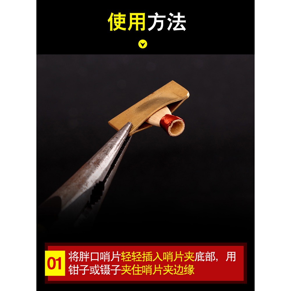 嗩吶哨片夾子 嗩吶哨片修理工具 專業 定型夾-細節圖4