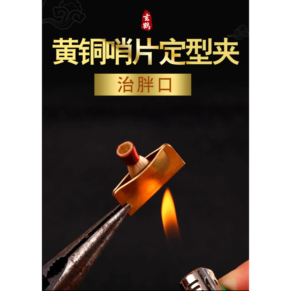 嗩吶哨片夾子 嗩吶哨片修理工具 專業 定型夾-細節圖6