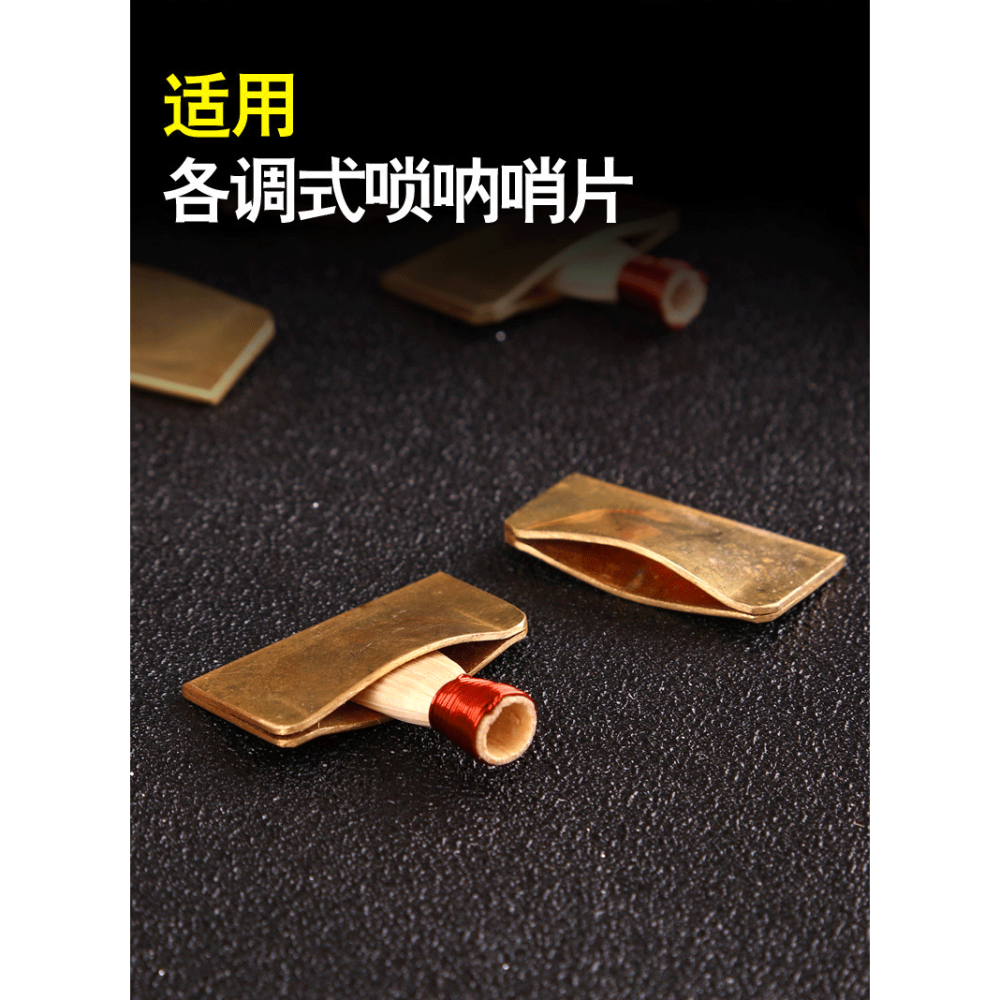 嗩吶哨片夾子 嗩吶哨片修理工具 專業 定型夾-細節圖7