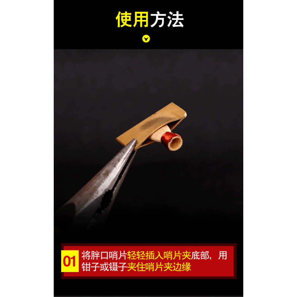 嗩吶哨片夾子 嗩吶哨片修理工具 專業 定型夾-細節圖9