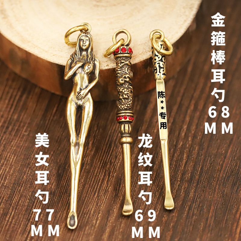 創意黃銅鑰匙扣銅手工美女女神耳勺耳挖子耳耙採耳工具禮品男士-細節圖7