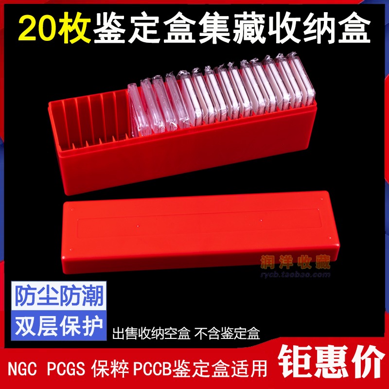 20枚評級幣收藏盒錢幣鑒定盒收納盒PCGS NGC公博PCCB眾誠保粹愛藏-細節圖6