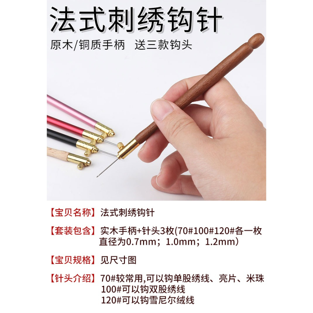 法式反繡實木手柄鉤針正反面刺刺繡反向串珠亮片繡鉤花珠繡工具-細節圖6