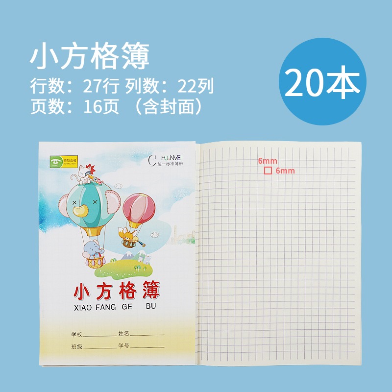 20本田字格本小學生作業本漢語拼音本生字本田格本算術本作文英語-細節圖6