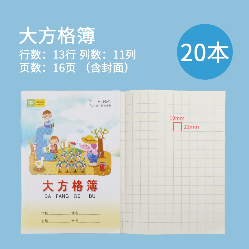 20本田字格本小學生作業本漢語拼音本生字本田格本算術本作文英語-細節圖7