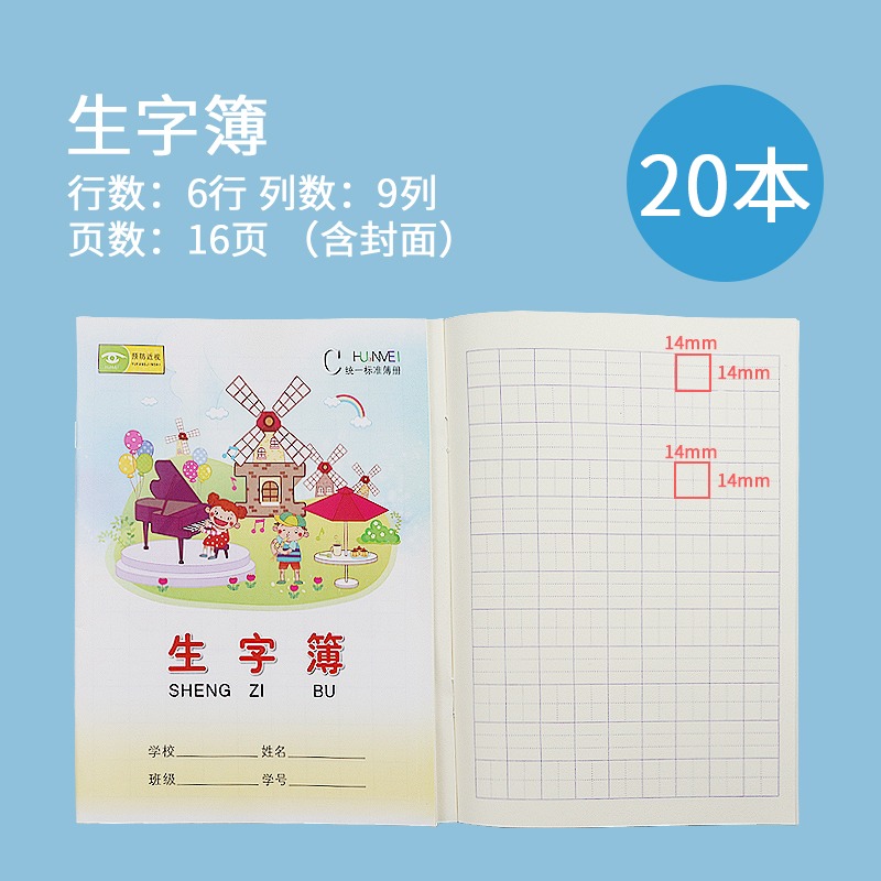 20本田字格本小學生作業本漢語拼音本生字本田格本算術本作文英語-細節圖8