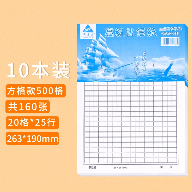 草搞紙500格原稿紙學生作文紙300文稿紙400字方格信紙單行雙行本-細節圖8