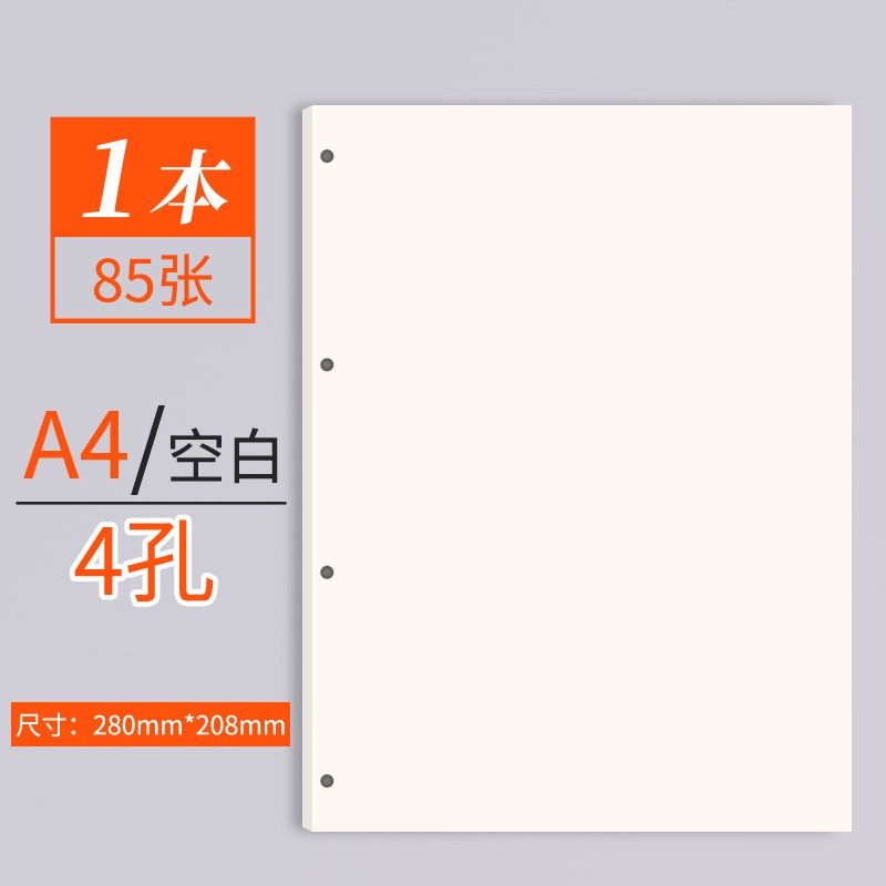 A4四孔活頁本替芯 A4經理夾本芯 米黃紙張 四孔活頁  雙膠紙85張-細節圖7