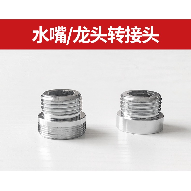 廚房水龍頭轉換接頭衛生間面盆臺盆龍頭配件轉接水嘴水管萬能接頭-細節圖6