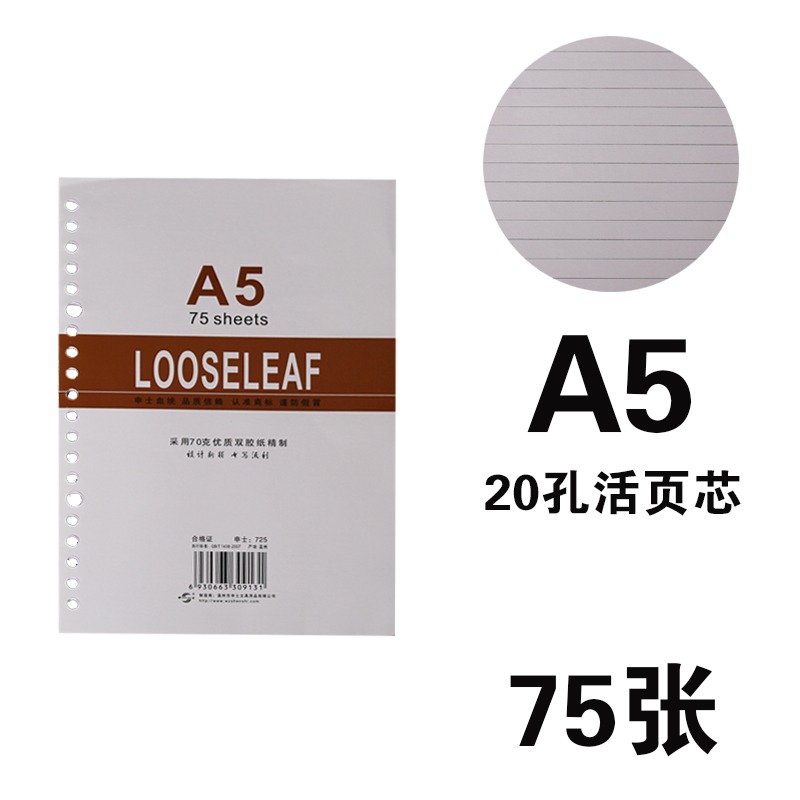 B5活頁紙 A5活頁紙 通用紙芯20孔 加厚紙質靚不滲筆跡75包郵-細節圖6