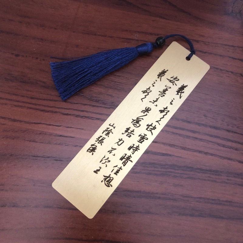 【快雪時晴帖】金屬書簽王羲之書法文化創意禮品中國風古典流蘇-細節圖7