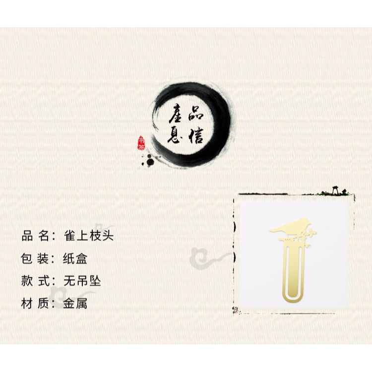 【雀上枝頭】黃銅金屬書簽創意小清新學生用古風文具禮品刻字定製-細節圖7