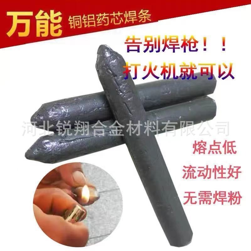 打火機可用家用萬能焊條焊棒銅鋁鐵不銹鋼水箱油箱塑料管焊接神器-細節圖2