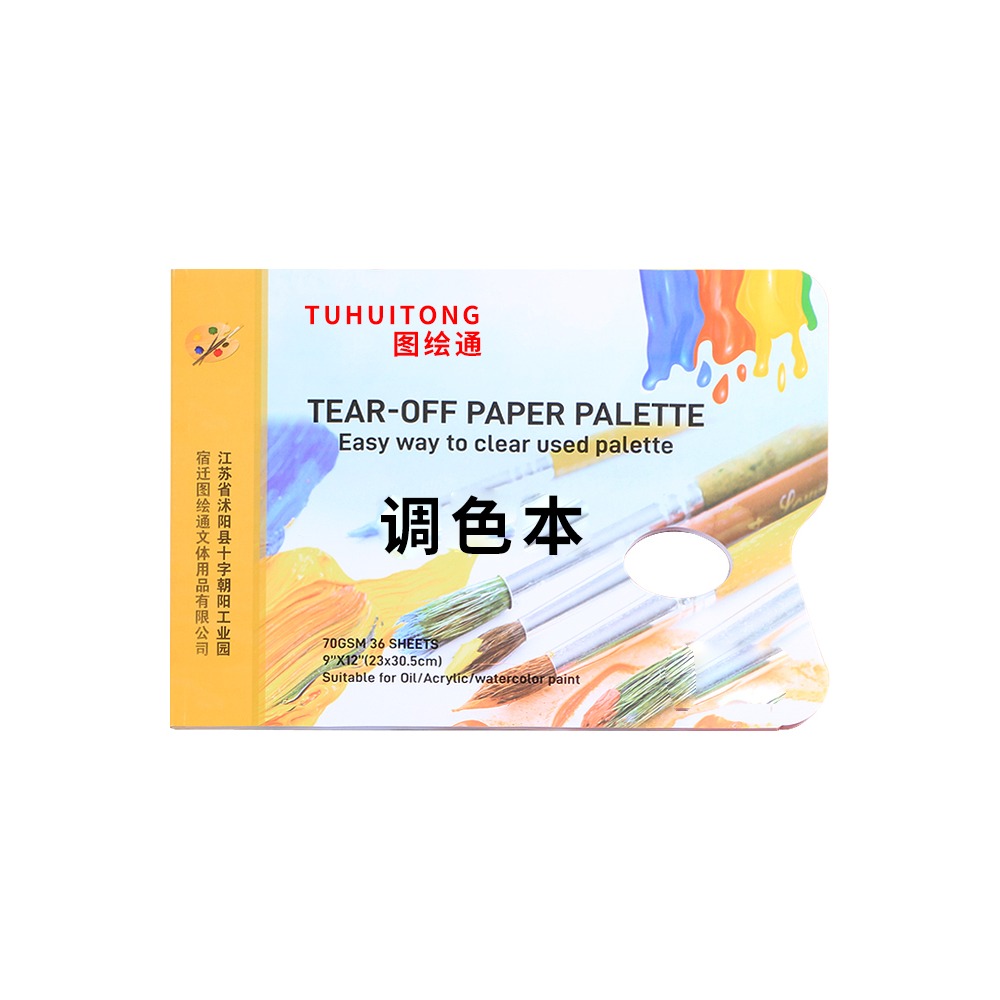 圖繪通調色紙可揭式一次性免洗調色本油畫丙烯水彩水粉畫美術生可撕調色板學生A4/8K大號紙質調色盤-細節圖5