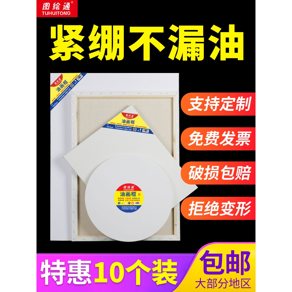 訂制油畫框油畫板空白亞麻純棉油畫布框批發內框定製做異形大小圓形長方形成品定製木邊框丙烯水彩顏料粘土框-細節圖2