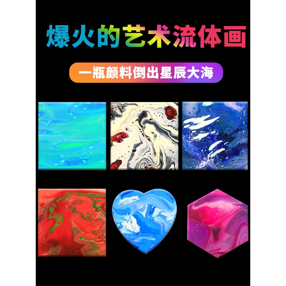 圖繪通流體顏料液態丙烯顏料流動顏料細胞效果塗鴉裝飾抖音同款顏料解壓神器DIY防水幻彩丙烯畫框創意顏料-細節圖3