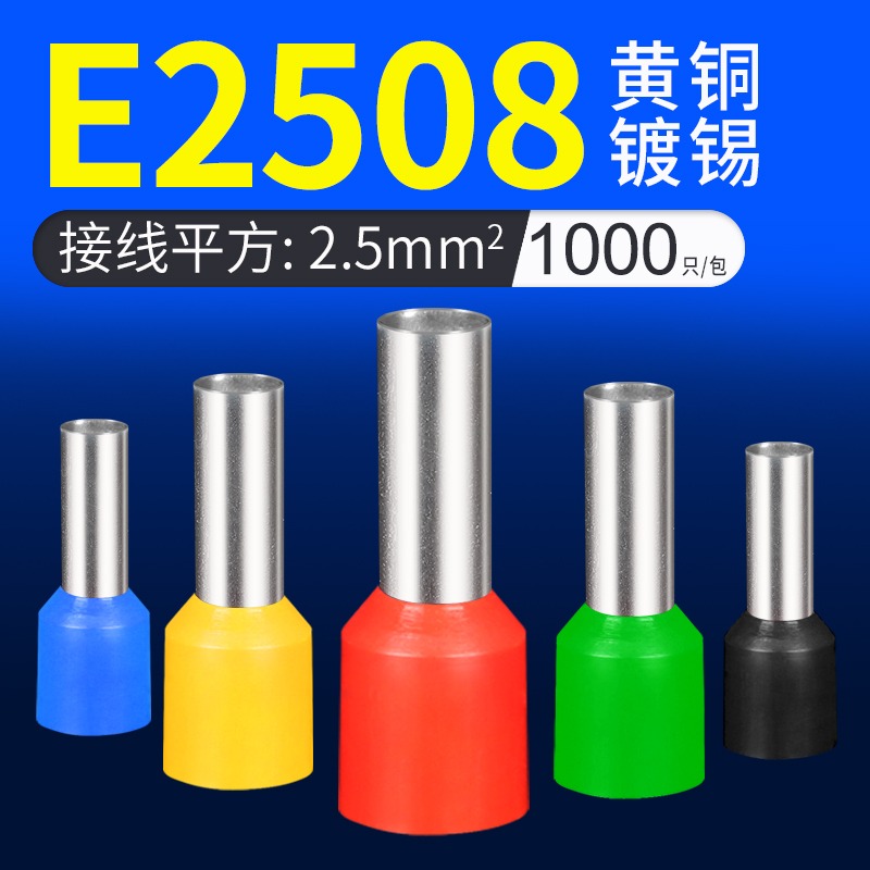 E2508管型端子針形預絕緣接線端子冷壓銅鼻銅管端子2.5平方1000只 - 協貿國際企業有限公司 - iOPEN Mall