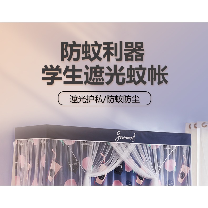遮光蚊帳牀簾一體式學生牀宿舍上鋪女上下鋪寢室窗簾布少女帶支架-細節圖6