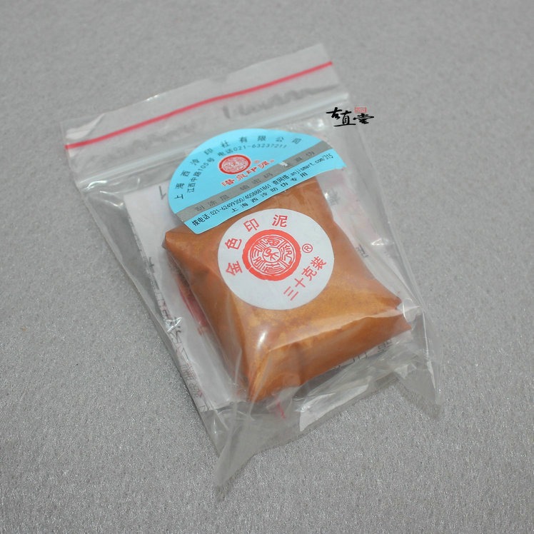 上海西冷印社潛泉牌袋裝印泥散裝鏡面光明美麗箭簇硃?硃砂黃白黑-細節圖2