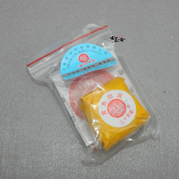 上海西冷印社潛泉牌袋裝印泥散裝鏡面光明美麗箭簇硃?硃砂黃白黑-細節圖3