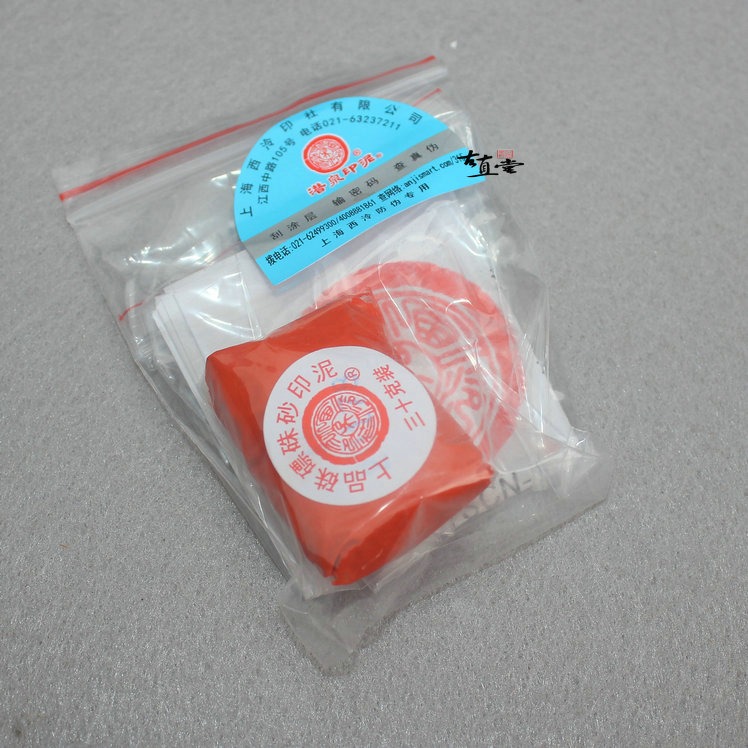 上海西冷印社潛泉牌袋裝印泥散裝鏡面光明美麗箭簇硃?硃砂黃白黑-細節圖4