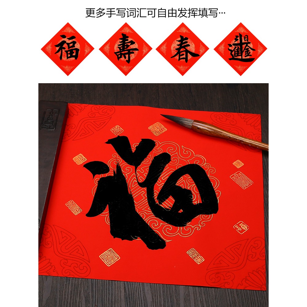 燃燈手寫福字紙春字斗方加厚萬年紅宣紙對聯紙蠟染灑金半生熟春節專用春聯紙中國風圖案新年悶心門貼紅紙空白-細節圖4