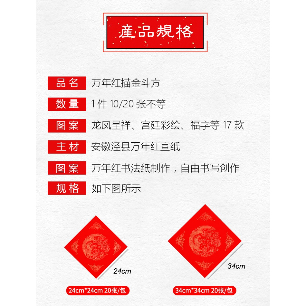 燃燈手寫福字紙春字斗方加厚萬年紅宣紙對聯紙蠟染灑金半生熟春節專用春聯紙中國風圖案新年悶心門貼紅紙空白-細節圖8