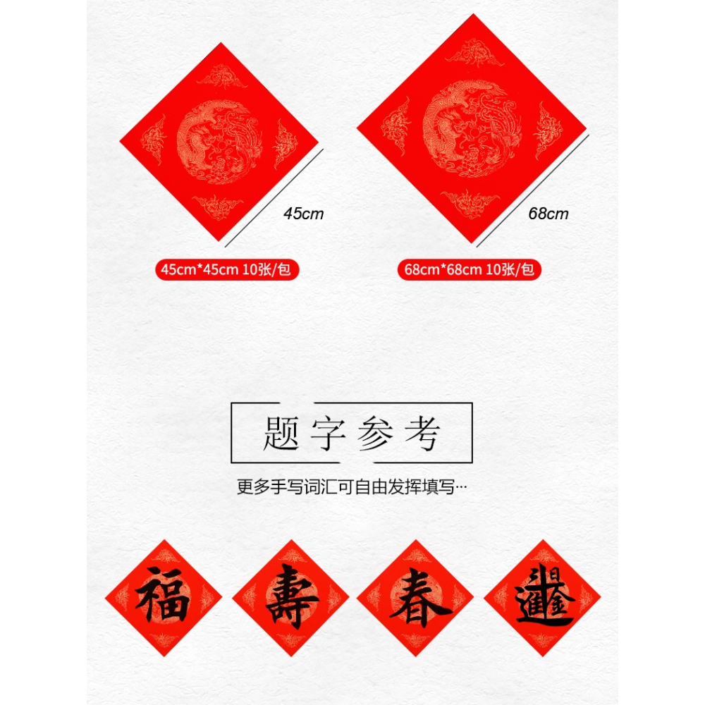 燃燈手寫福字紙春字斗方加厚萬年紅宣紙對聯紙蠟染灑金半生熟春節專用春聯紙中國風圖案新年悶心門貼紅紙空白-細節圖9
