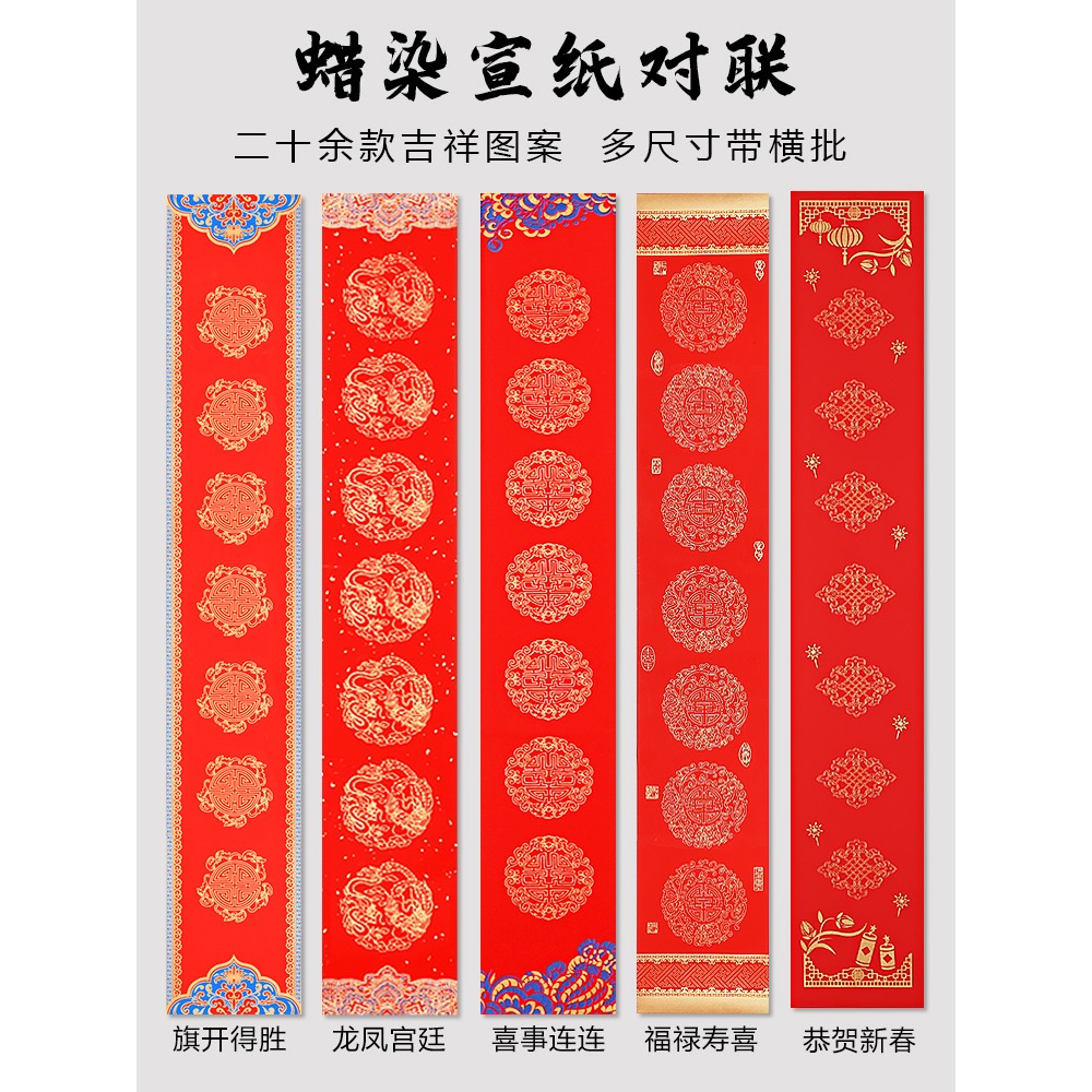 燃燈2022年國潮對聯紙蠟染春聯紙空白手寫萬年紅宣紙半生熟高檔燙金加厚七言瓦當福字新年紅紙批發定製-細節圖3